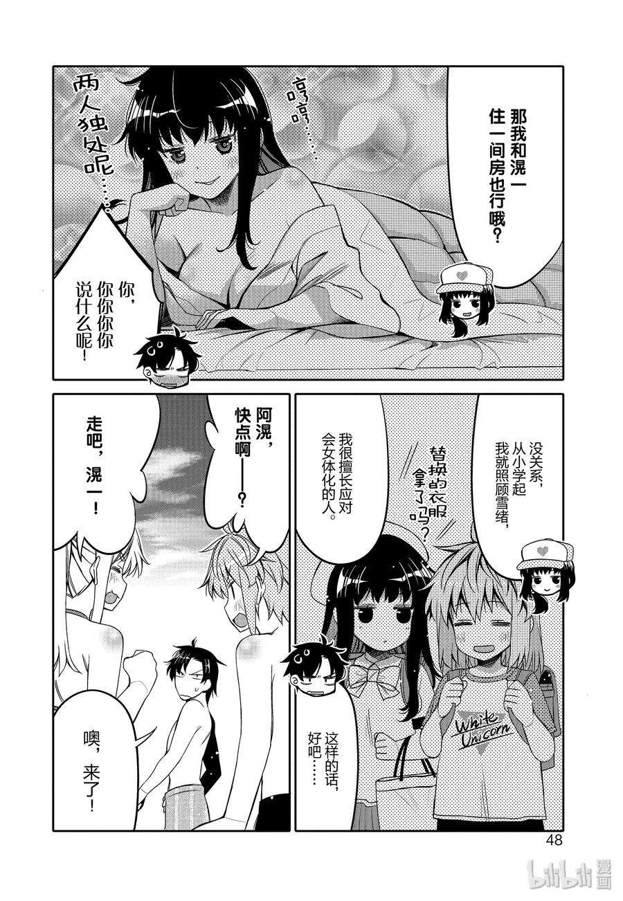 我的朋友♂♀可爱到让人困扰！9 夏季沙滩的炽热视线