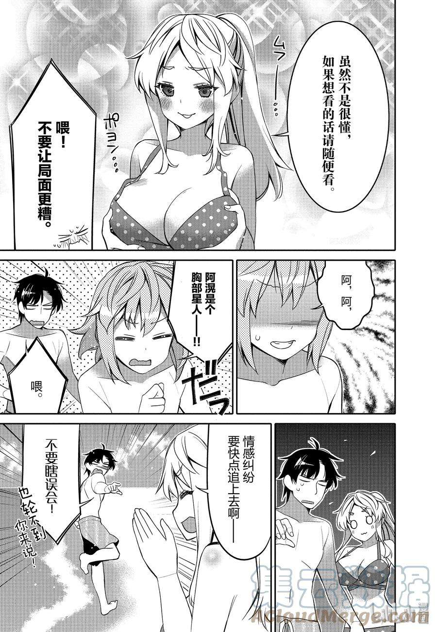 我的朋友♂♀可爱到让人困扰！9 夏季沙滩的炽热视线