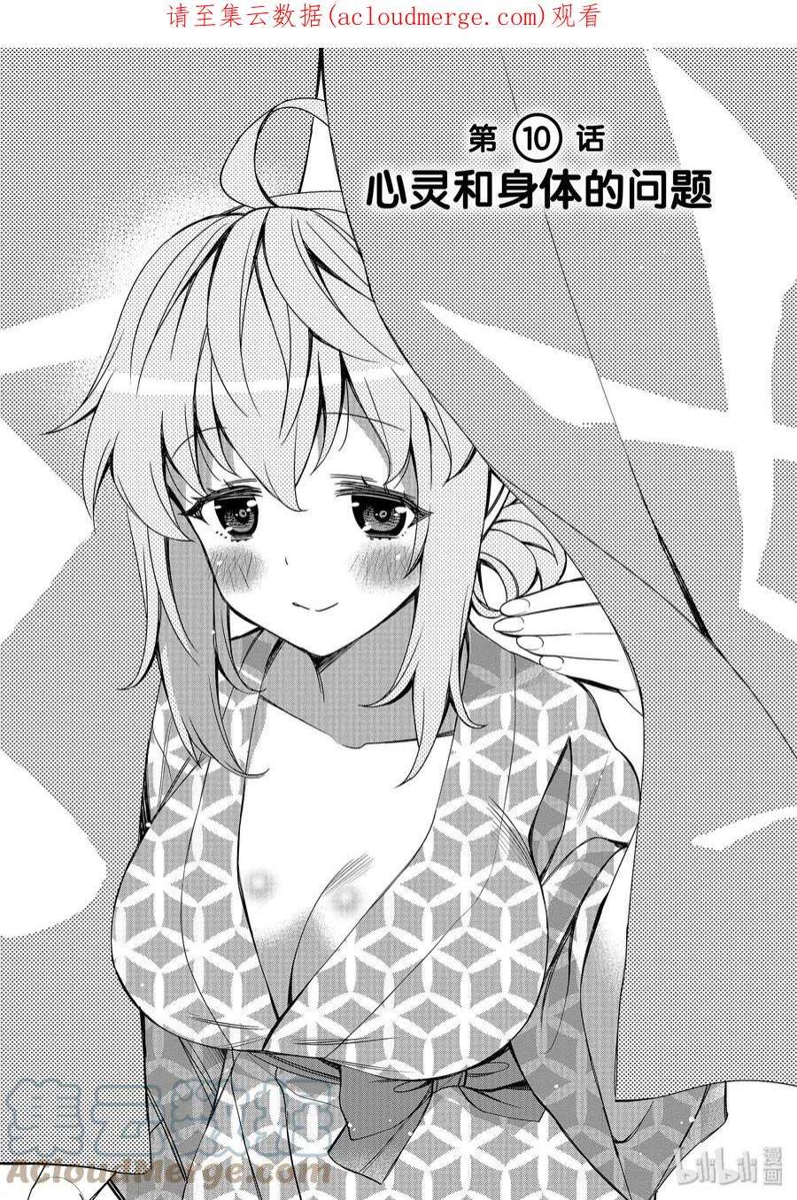 我的朋友♂♀可爱到让人困扰！10 心灵和身体的问题