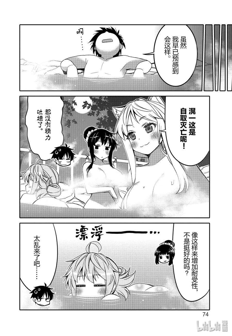 我的朋友♂♀可爱到让人困扰！10 心灵和身体的问题