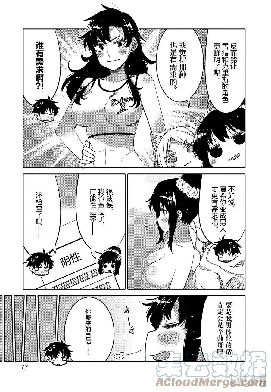 我的朋友♂♀可爱到让人困扰！10 心灵和身体的问题