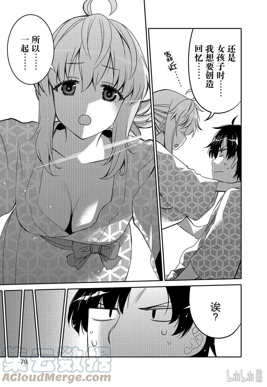 我的朋友♂♀可爱到让人困扰！10 心灵和身体的问题