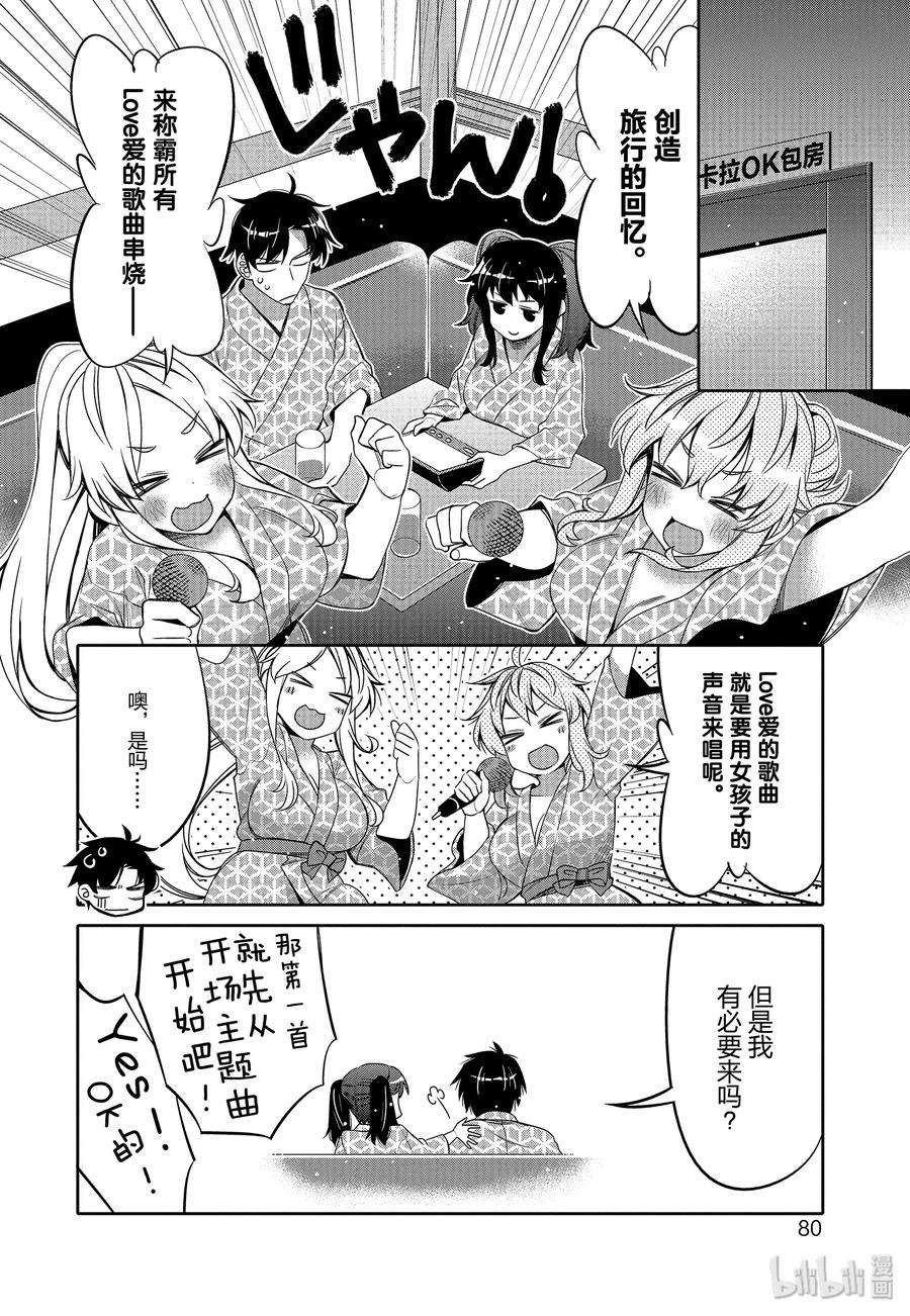 我的朋友♂♀可爱到让人困扰！10 心灵和身体的问题