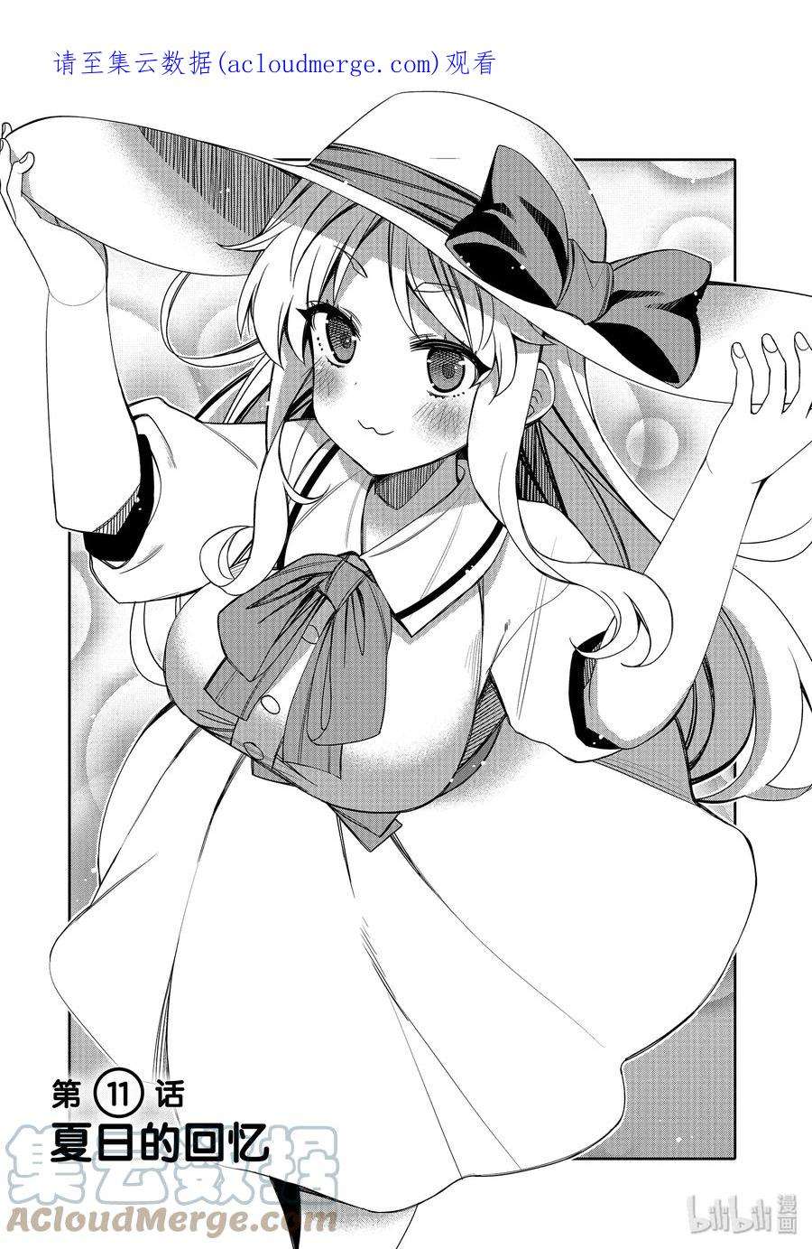 我的朋友♂♀可爱到让人困扰！11 夏日的话忆