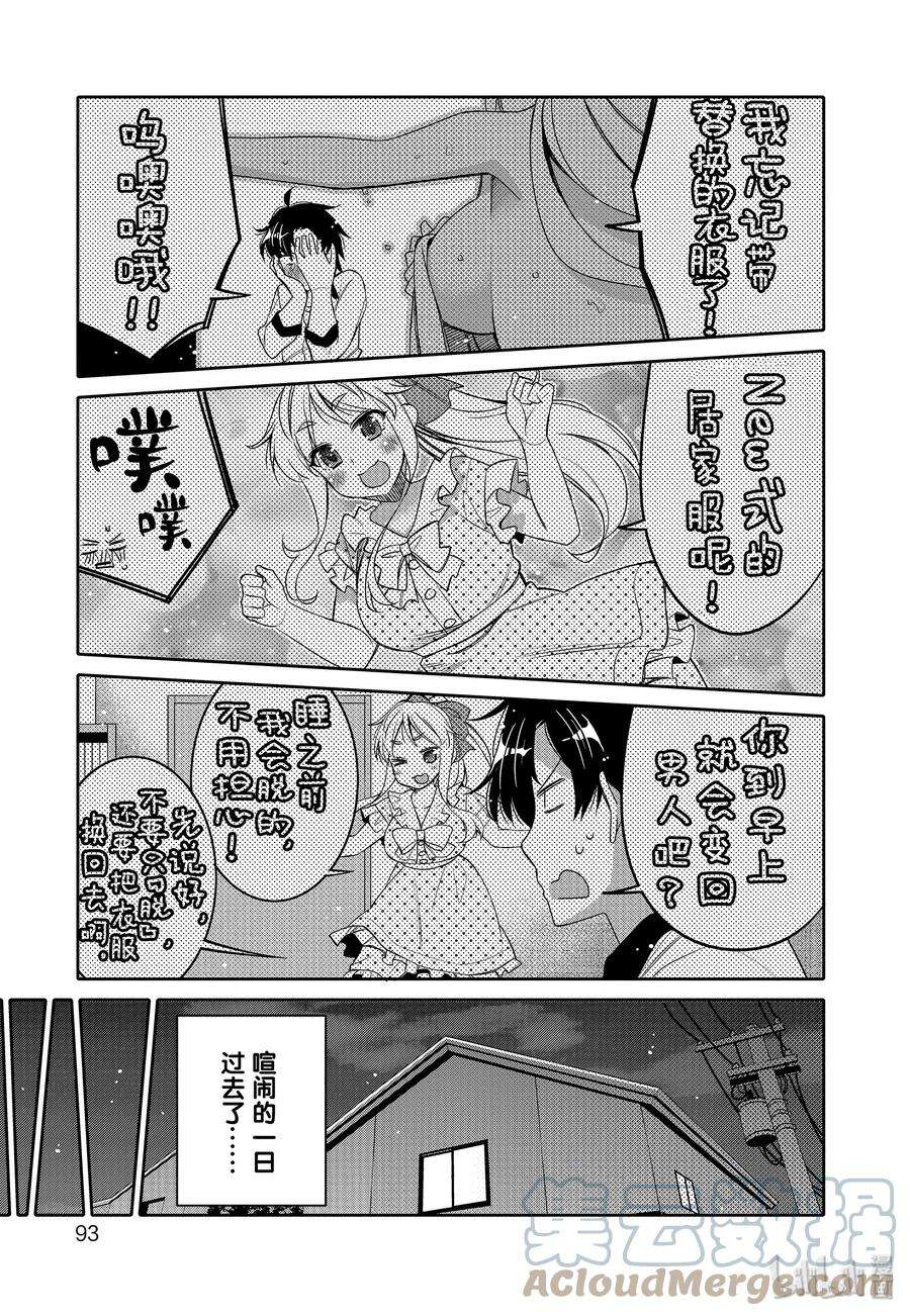 我的朋友♂♀可爱到让人困扰！11 夏日的话忆