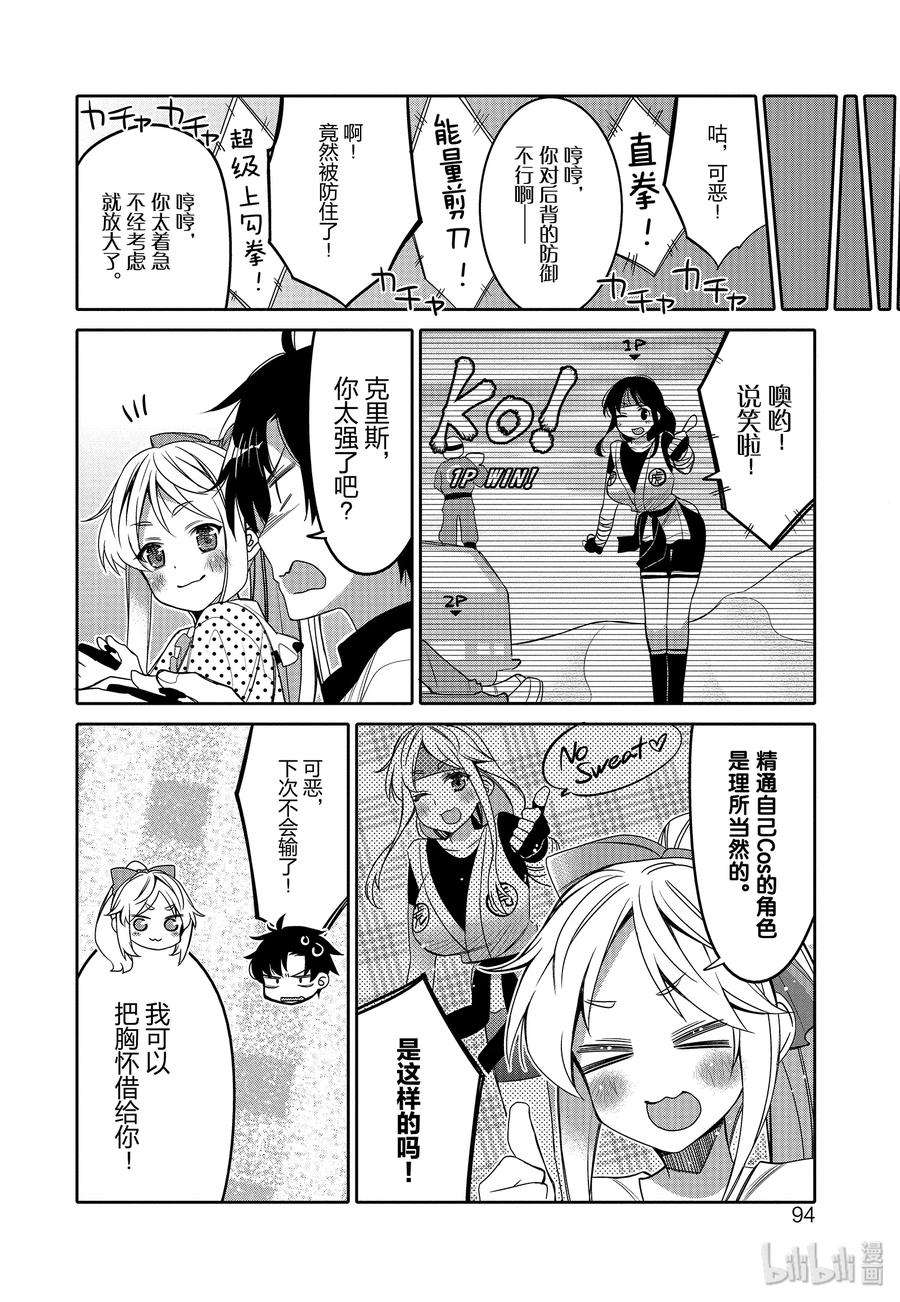 我的朋友♂♀可爱到让人困扰！11 夏日的话忆