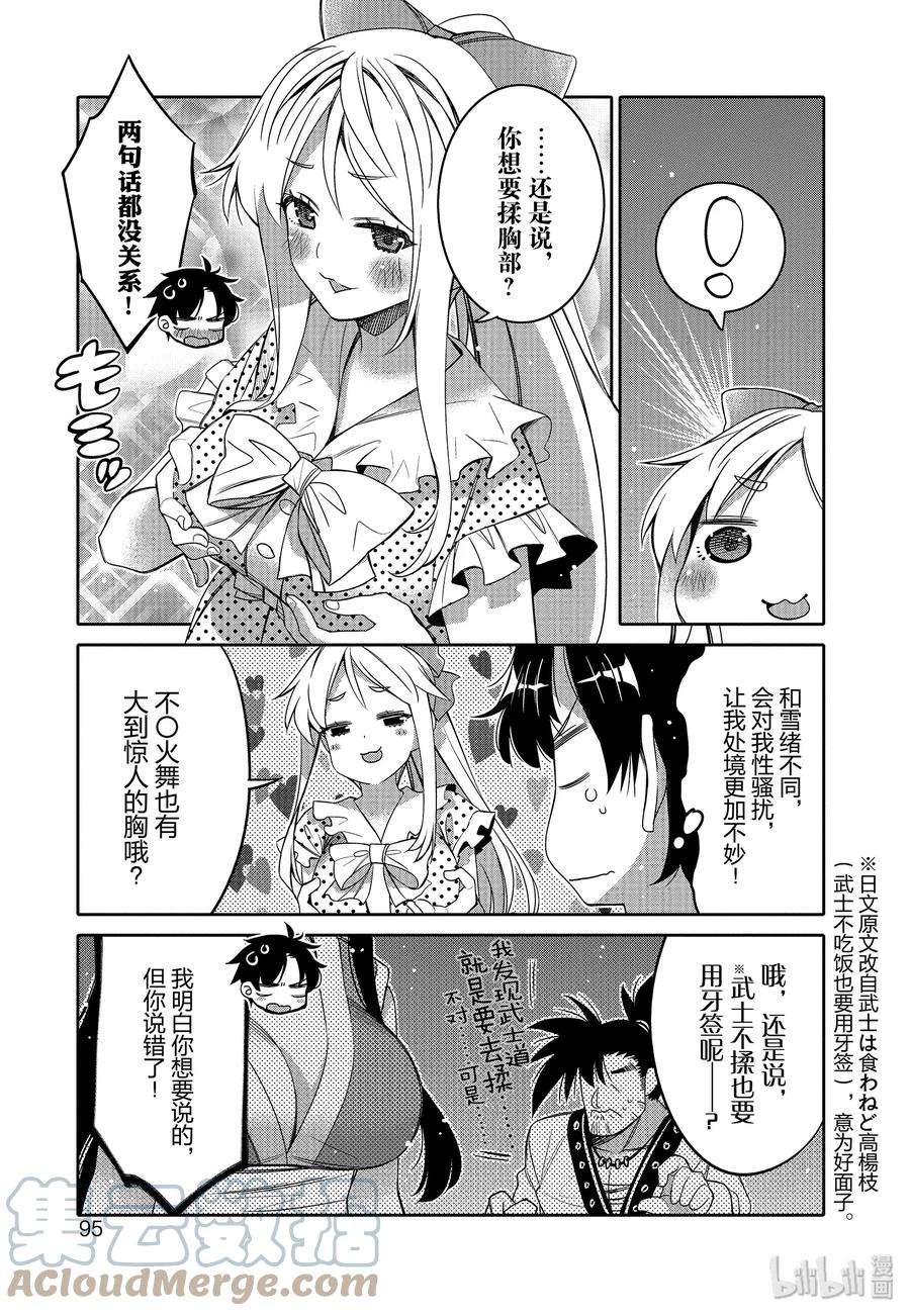 我的朋友♂♀可爱到让人困扰！11 夏日的话忆