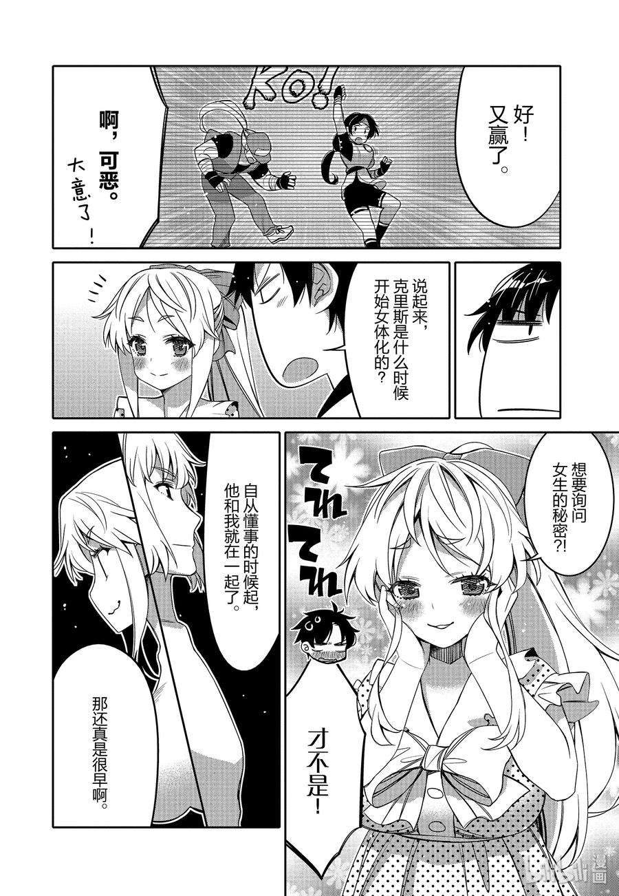 我的朋友♂♀可爱到让人困扰！11 夏日的话忆