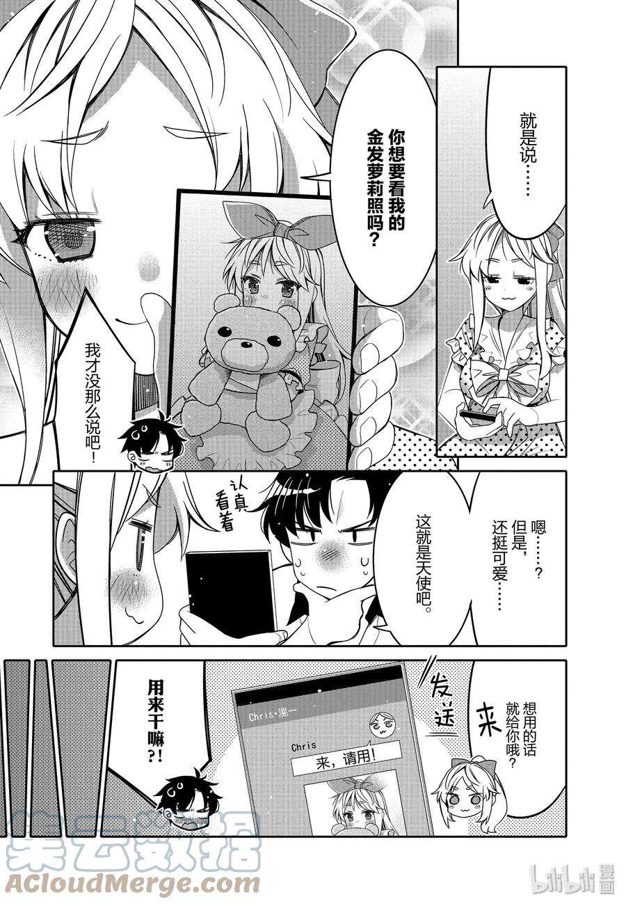 我的朋友♂♀可爱到让人困扰！11 夏日的话忆
