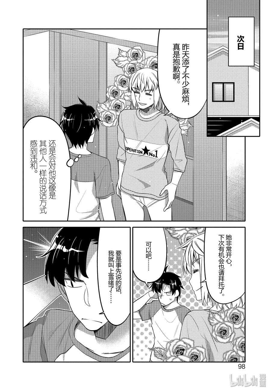 我的朋友♂♀可爱到让人困扰！11 夏日的话忆