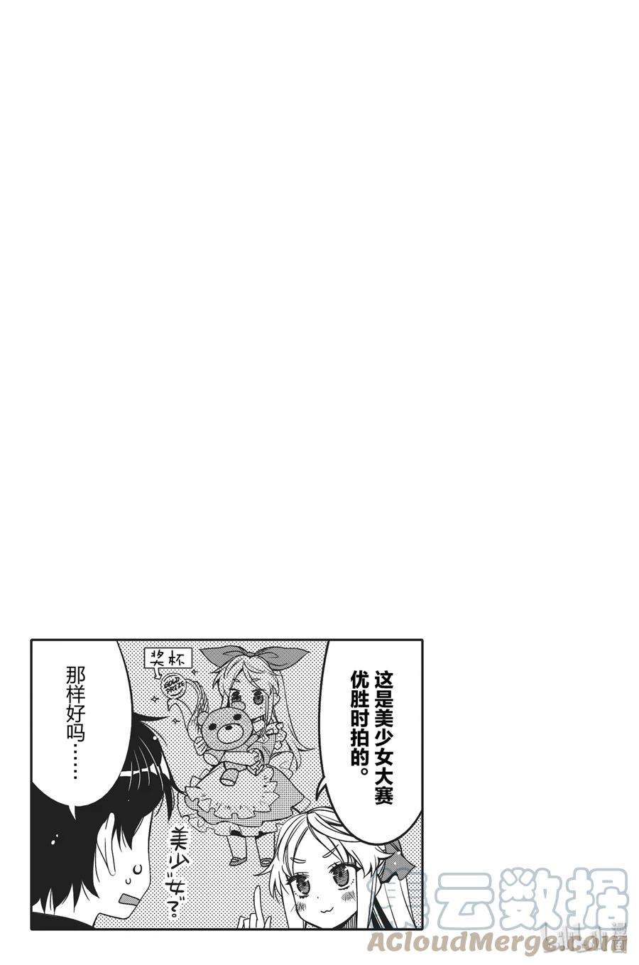 我的朋友♂♀可爱到让人困扰！11 夏日的话忆