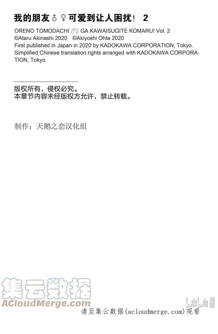 我的朋友♂♀可爱到让人困扰！11 夏日的话忆