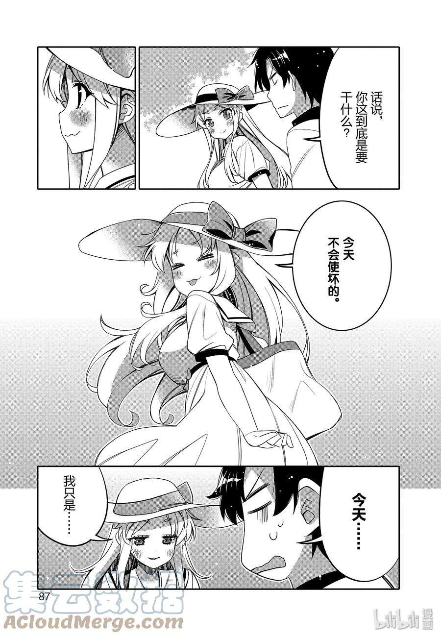 我的朋友♂♀可爱到让人困扰！11 夏日的话忆