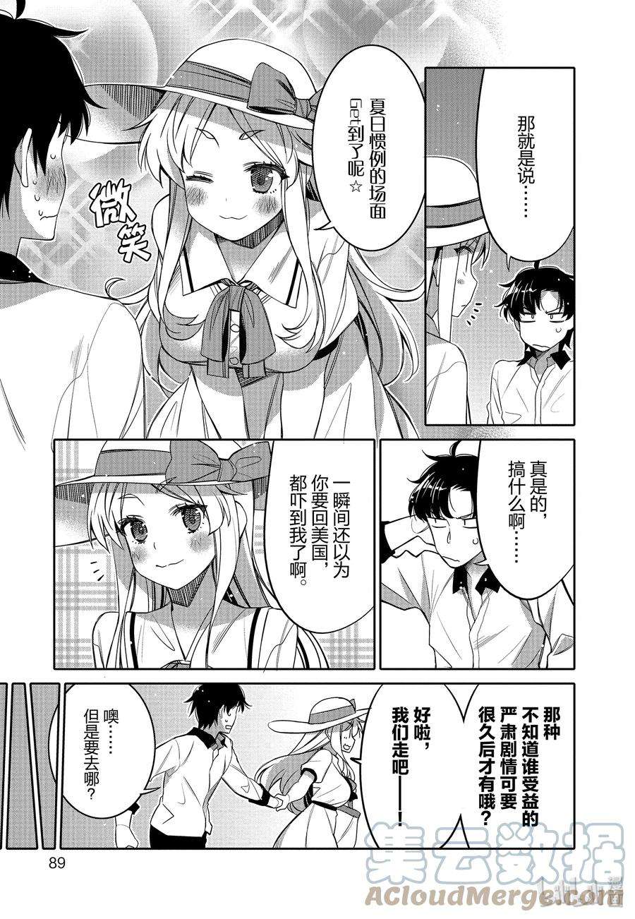 我的朋友♂♀可爱到让人困扰！11 夏日的话忆