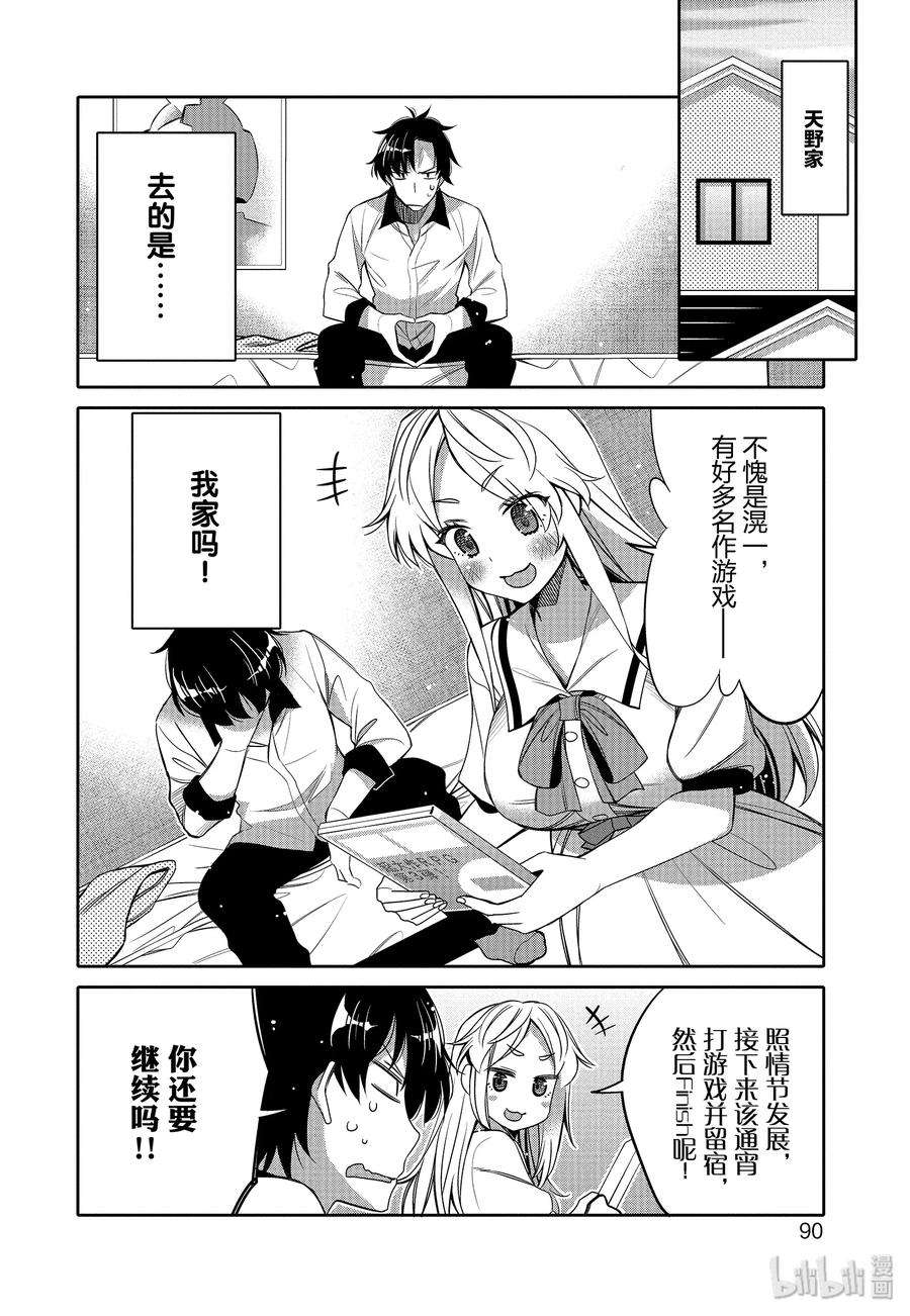 我的朋友♂♀可爱到让人困扰！11 夏日的话忆