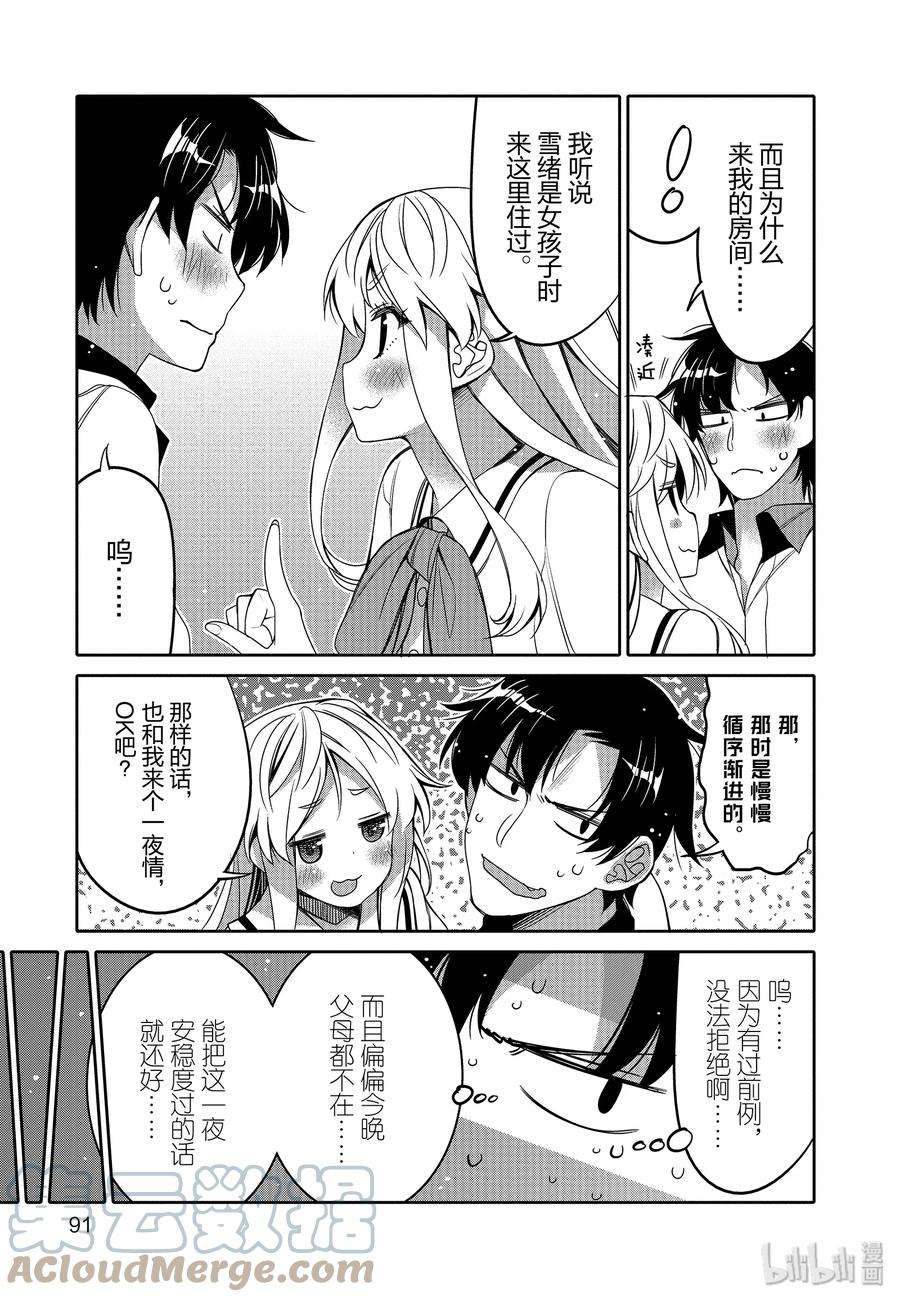 我的朋友♂♀可爱到让人困扰！11 夏日的话忆