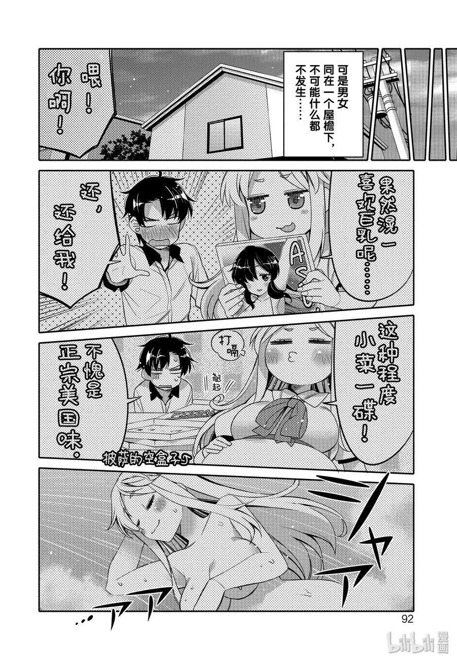 我的朋友♂♀可爱到让人困扰！11 夏日的话忆