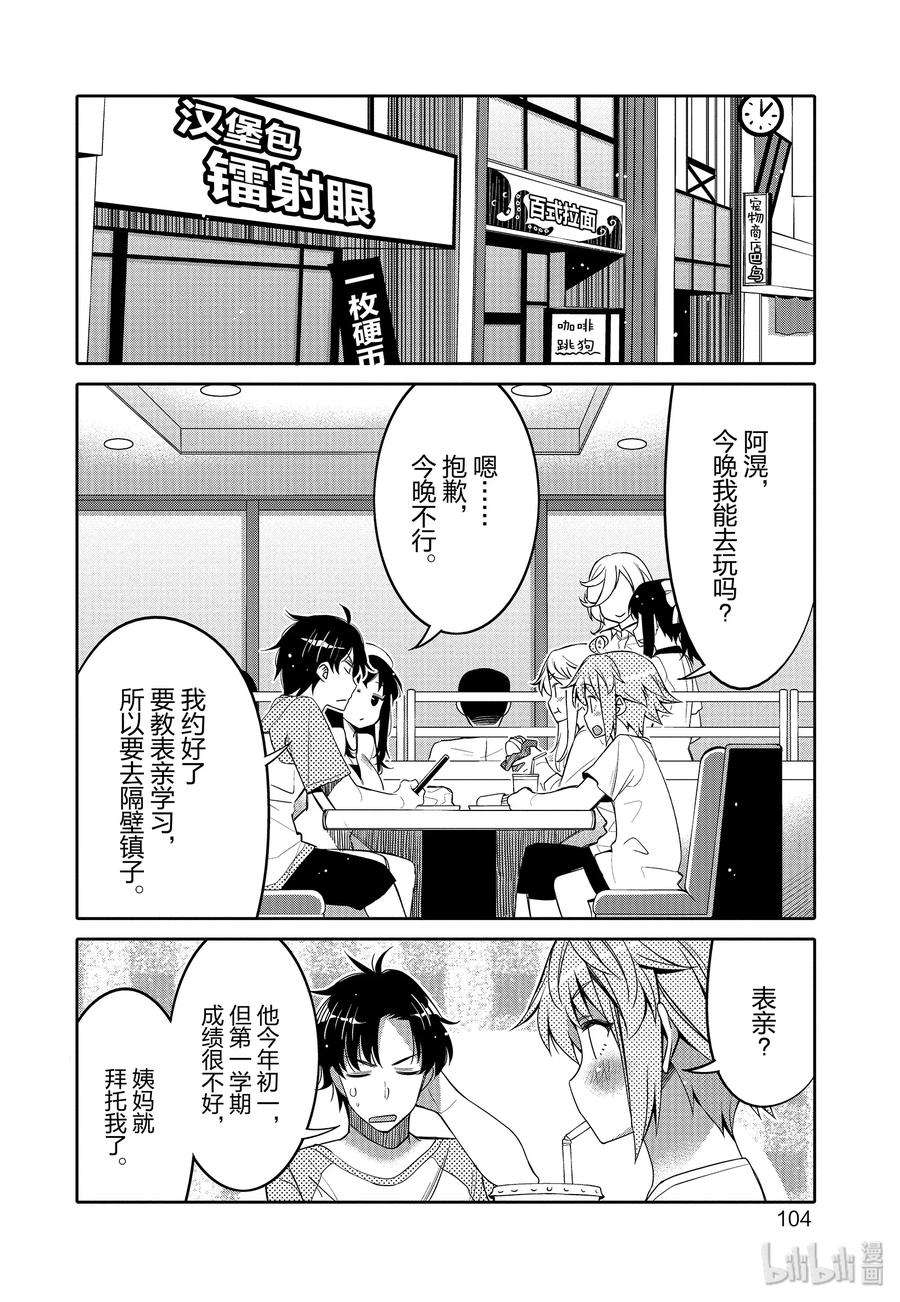 我的朋友♂♀可爱到让人困扰！12 第一次的×××