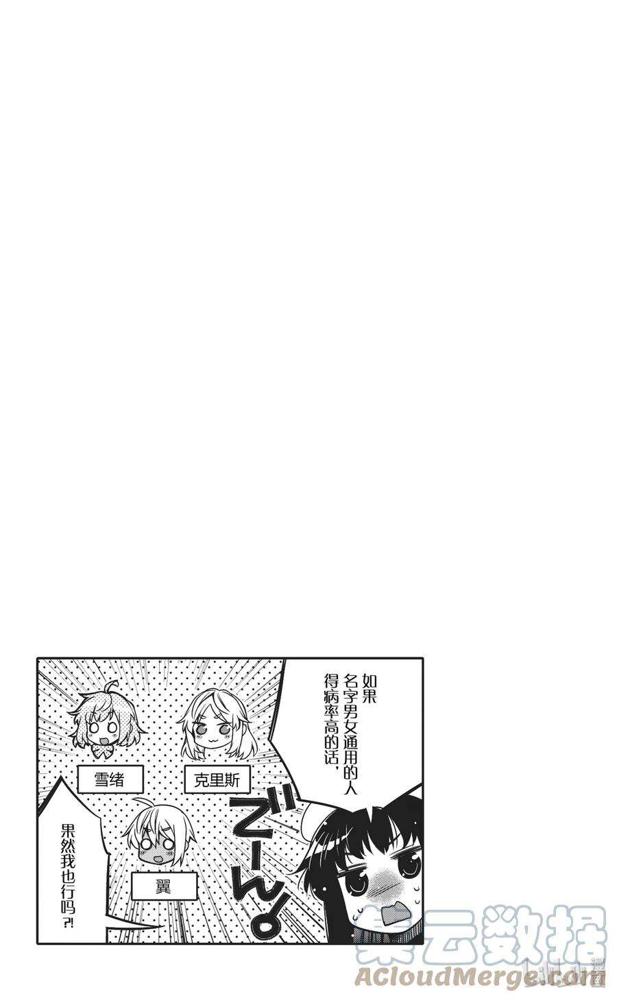 我的朋友♂♀可爱到让人困扰！12 第一次的×××