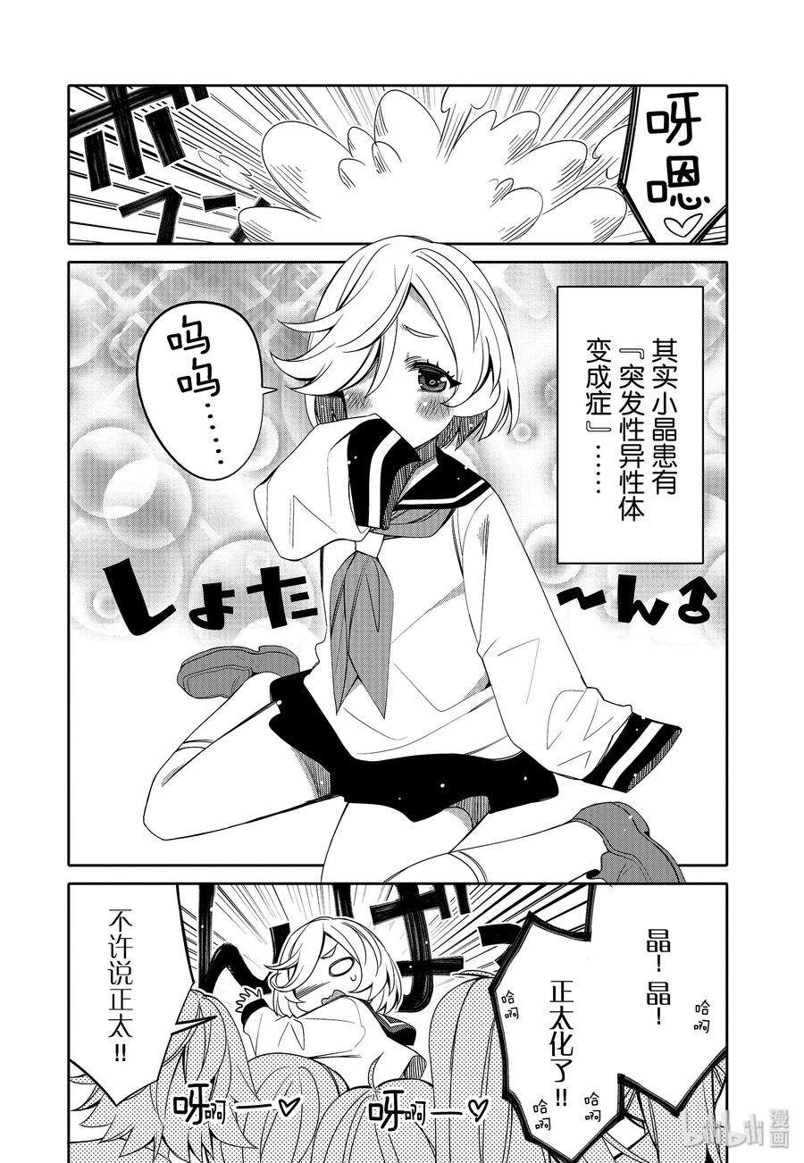 我的朋友♂♀可爱到让人困扰！12 第一次的×××