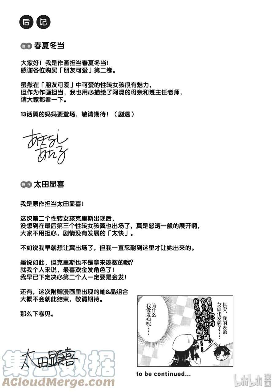 我的朋友♂♀可爱到让人困扰！12 第一次的×××