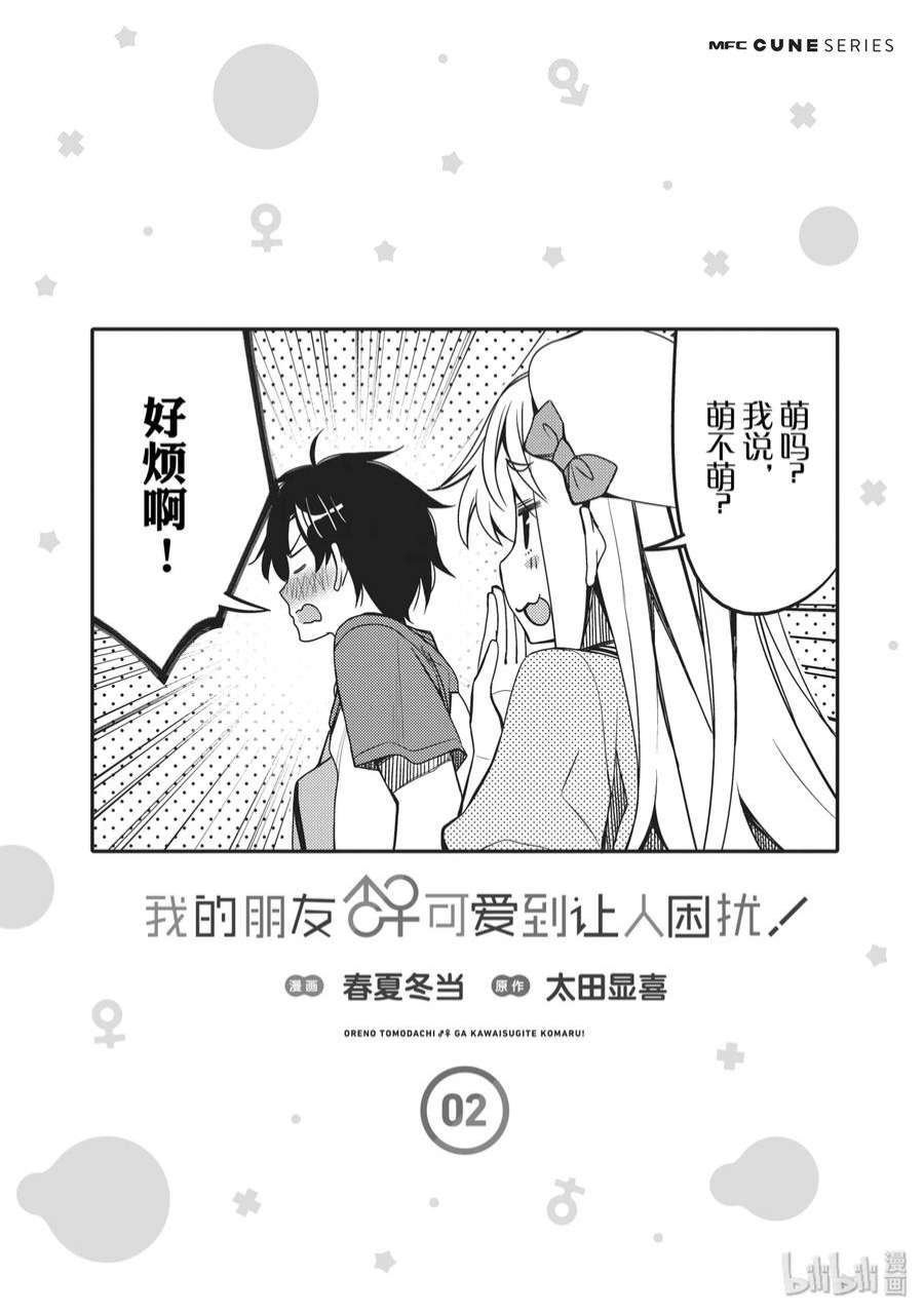 我的朋友♂♀可爱到让人困扰！12 第一次的×××