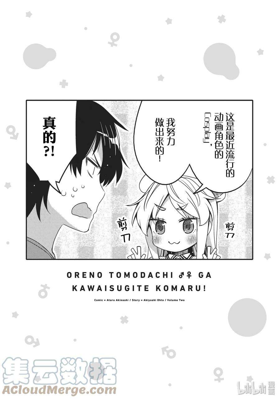 我的朋友♂♀可爱到让人困扰！12 第一次的×××