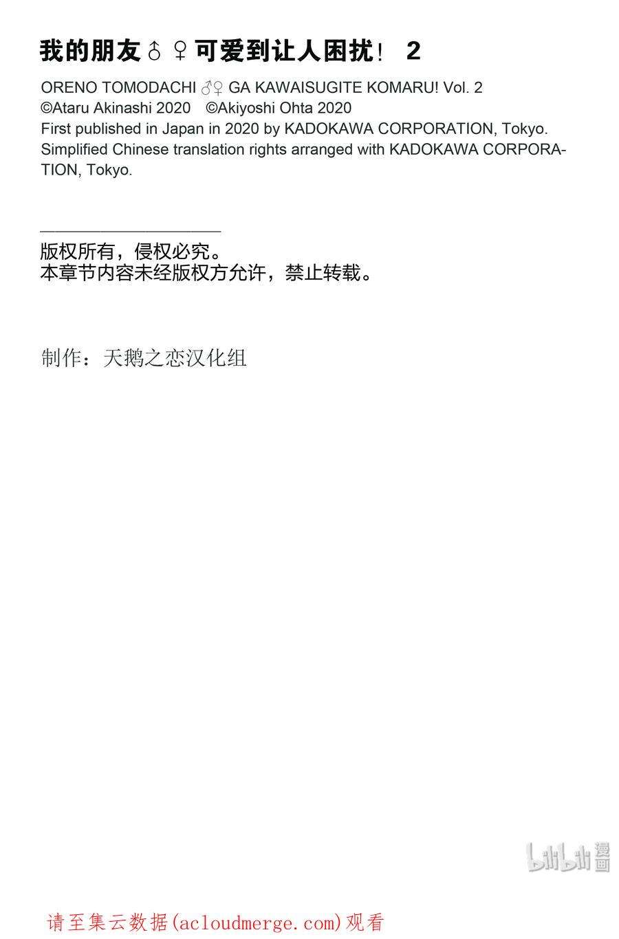 我的朋友♂♀可爱到让人困扰！12 第一次的×××