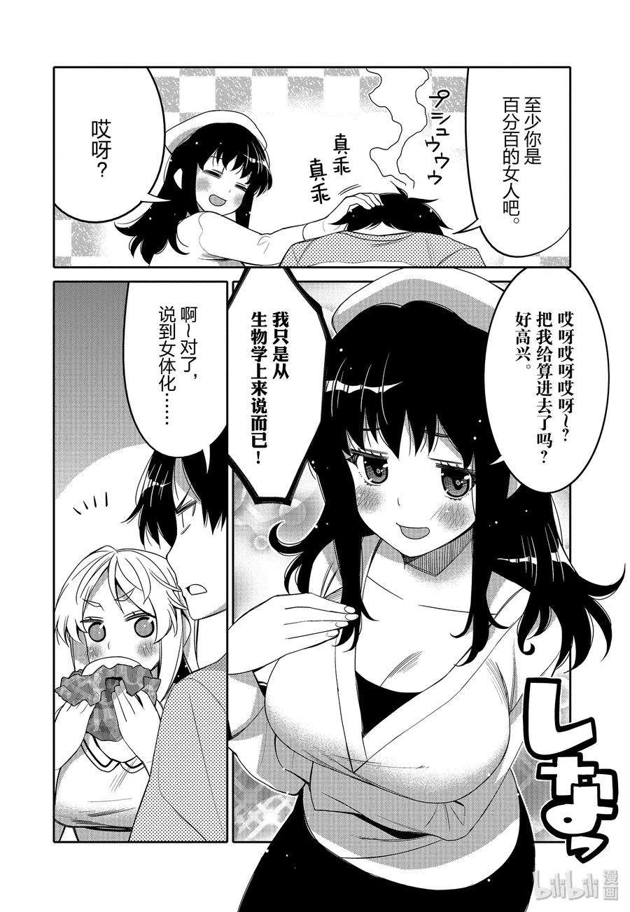 我的朋友♂♀可爱到让人困扰！12 第一次的×××