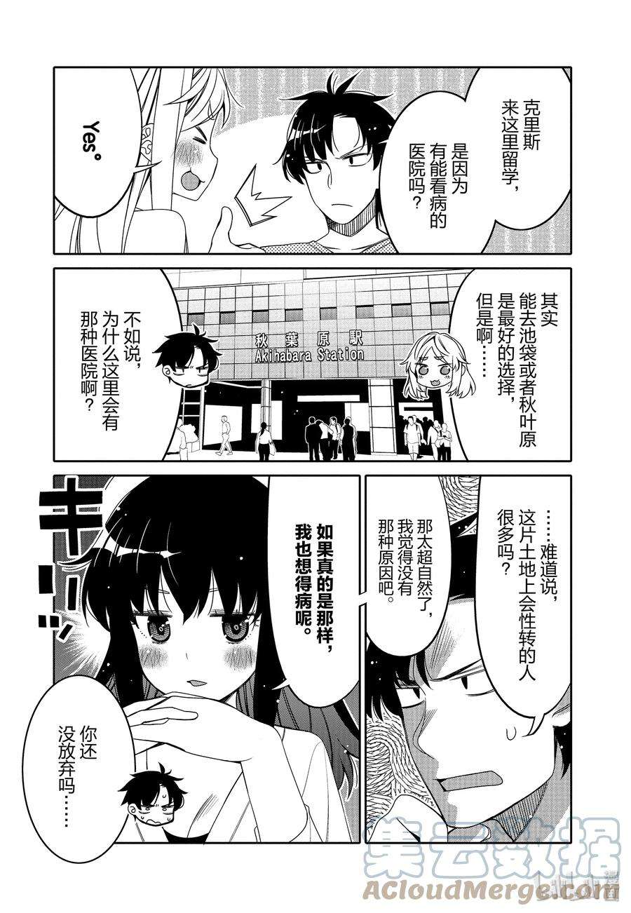 我的朋友♂♀可爱到让人困扰！12 第一次的×××