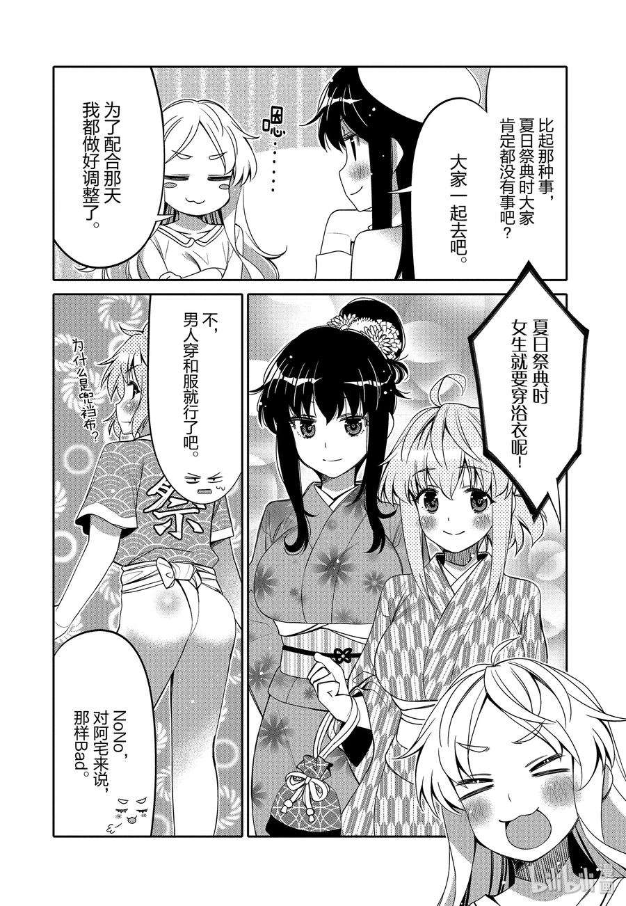 我的朋友♂♀可爱到让人困扰！12 第一次的×××