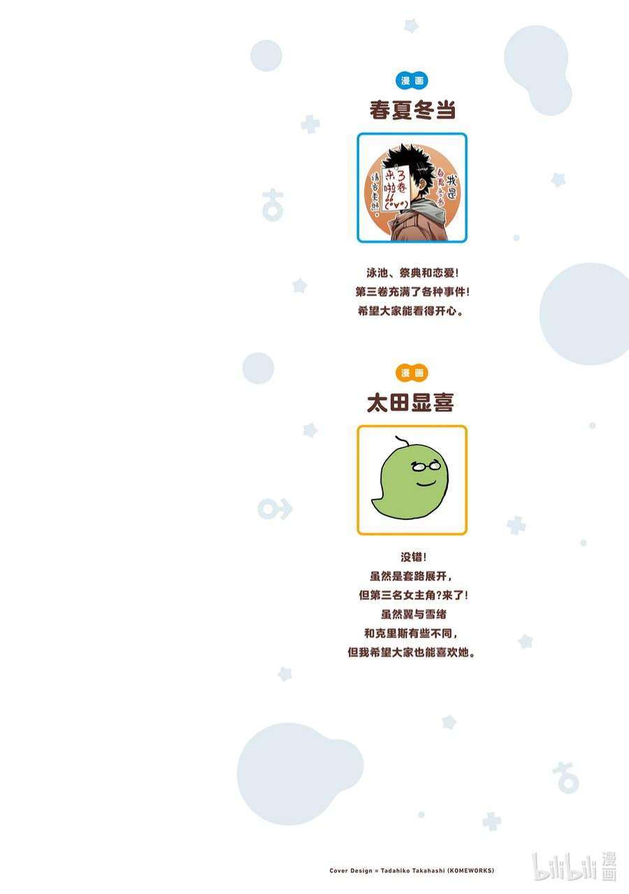 我的朋友♂♀可爱到让人困扰！13 我的表亲可爱到让我困扰！