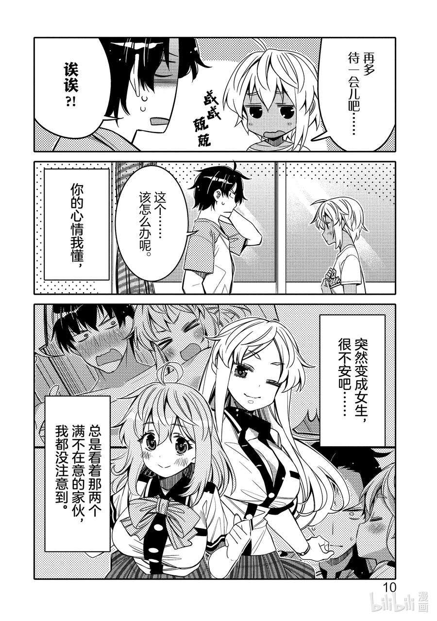 我的朋友♂♀可爱到让人困扰！13 我的表亲可爱到让我困扰！