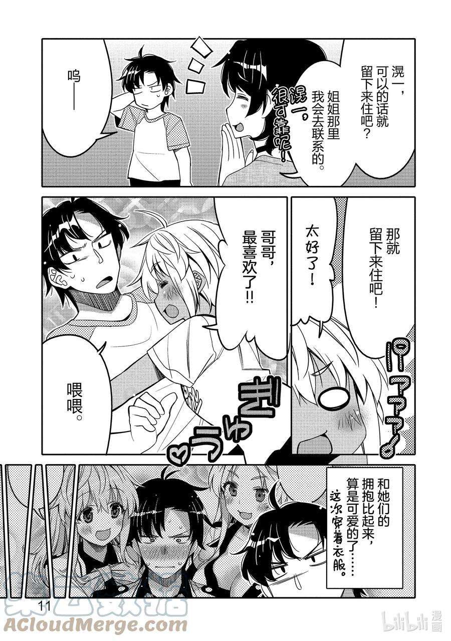 我的朋友♂♀可爱到让人困扰！13 我的表亲可爱到让我困扰！