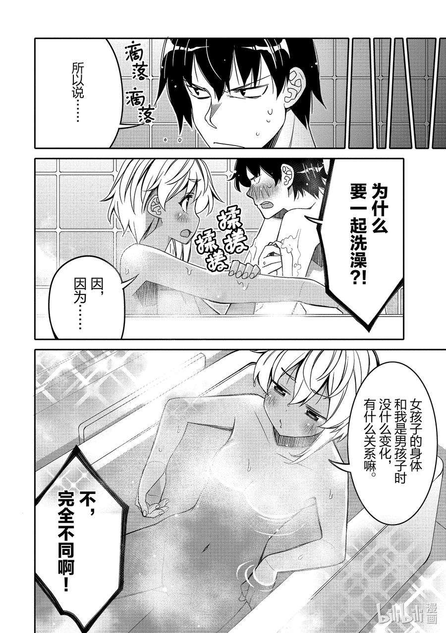 我的朋友♂♀可爱到让人困扰！13 我的表亲可爱到让我困扰！