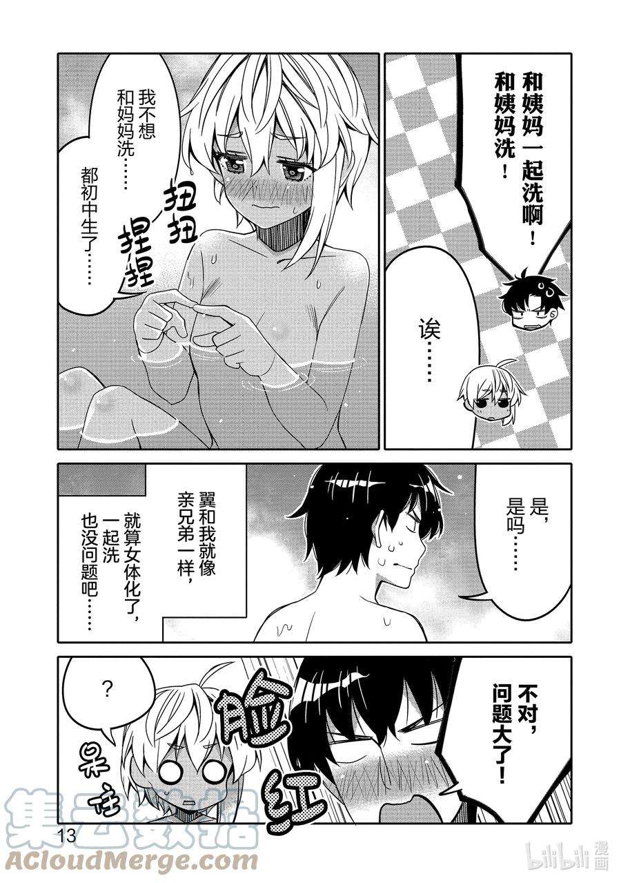 我的朋友♂♀可爱到让人困扰！13 我的表亲可爱到让我困扰！
