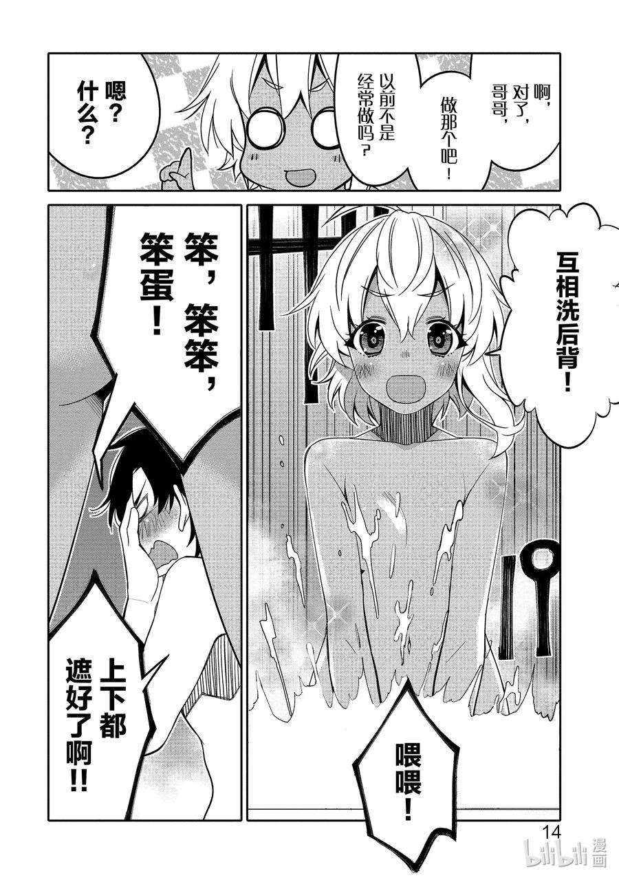 我的朋友♂♀可爱到让人困扰！13 我的表亲可爱到让我困扰！