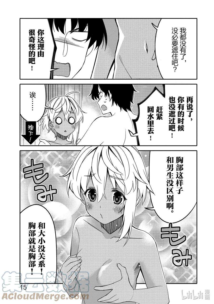 我的朋友♂♀可爱到让人困扰！13 我的表亲可爱到让我困扰！