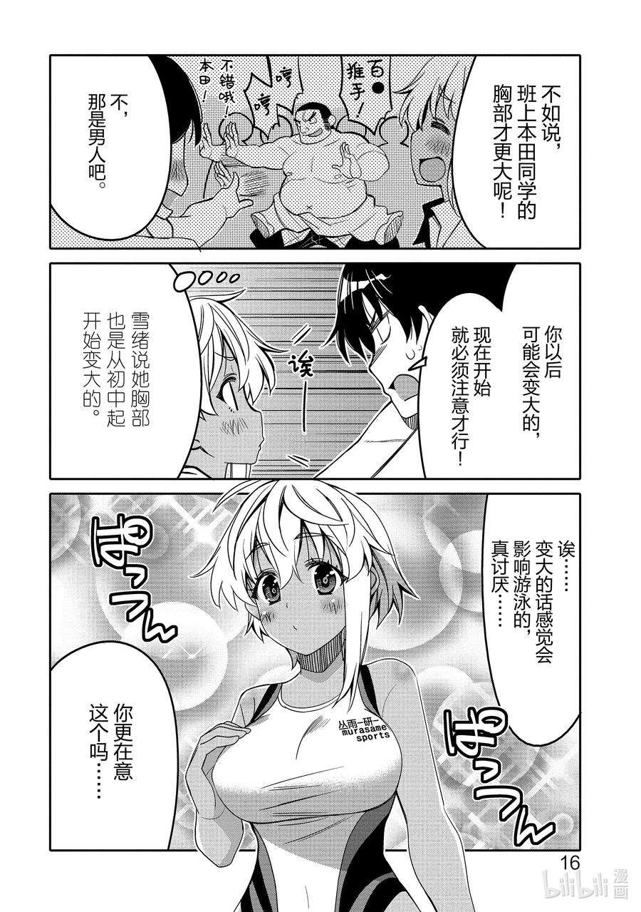 我的朋友♂♀可爱到让人困扰！13 我的表亲可爱到让我困扰！