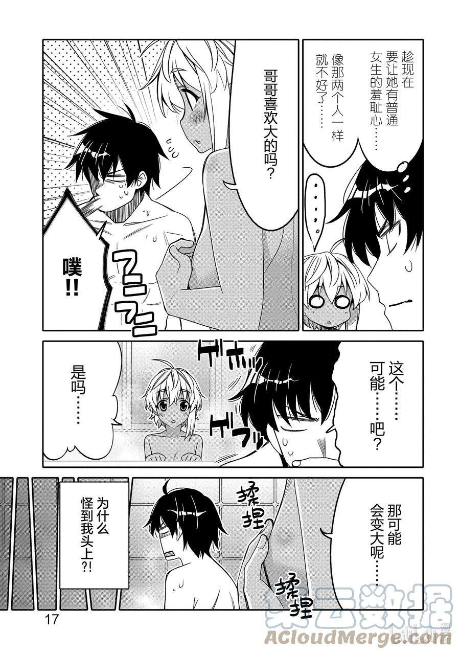 我的朋友♂♀可爱到让人困扰！13 我的表亲可爱到让我困扰！