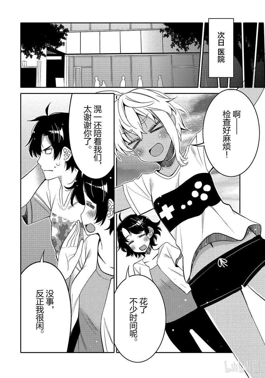 我的朋友♂♀可爱到让人困扰！13 我的表亲可爱到让我困扰！