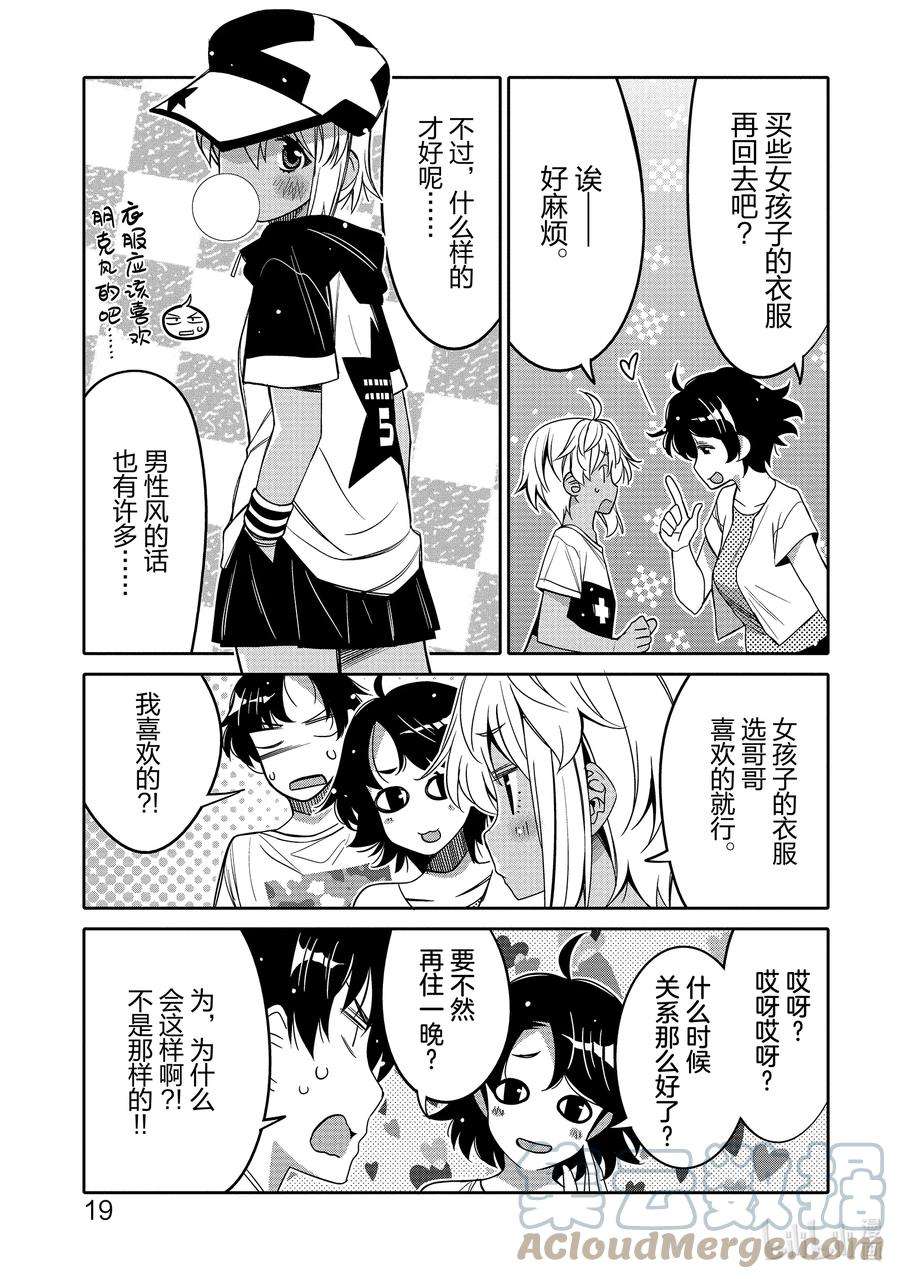 我的朋友♂♀可爱到让人困扰！13 我的表亲可爱到让我困扰！