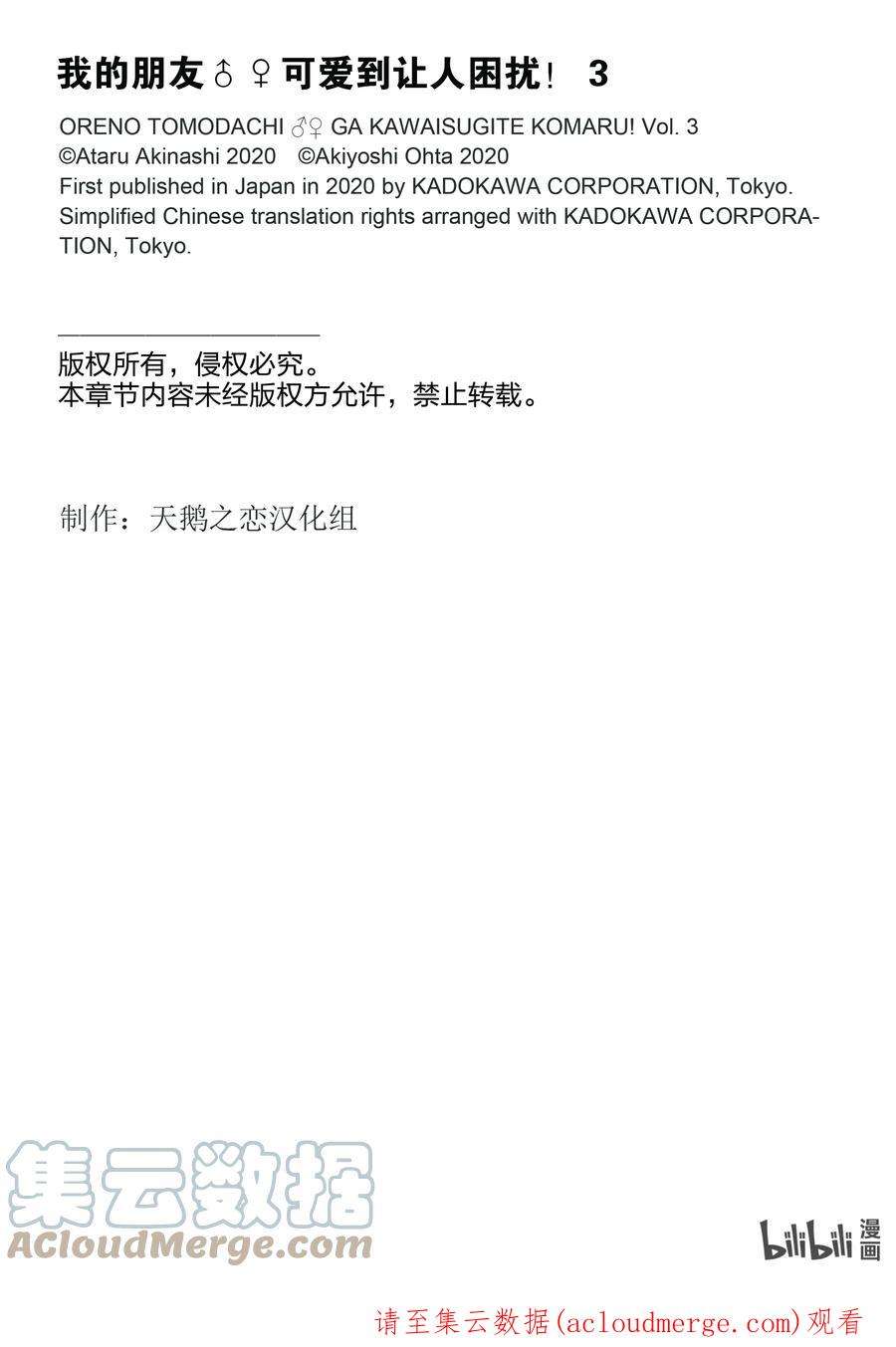 我的朋友♂♀可爱到让人困扰！13 我的表亲可爱到让我困扰！