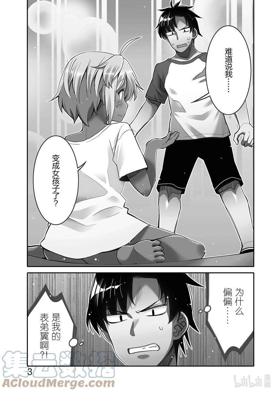 我的朋友♂♀可爱到让人困扰！13 我的表亲可爱到让我困扰！