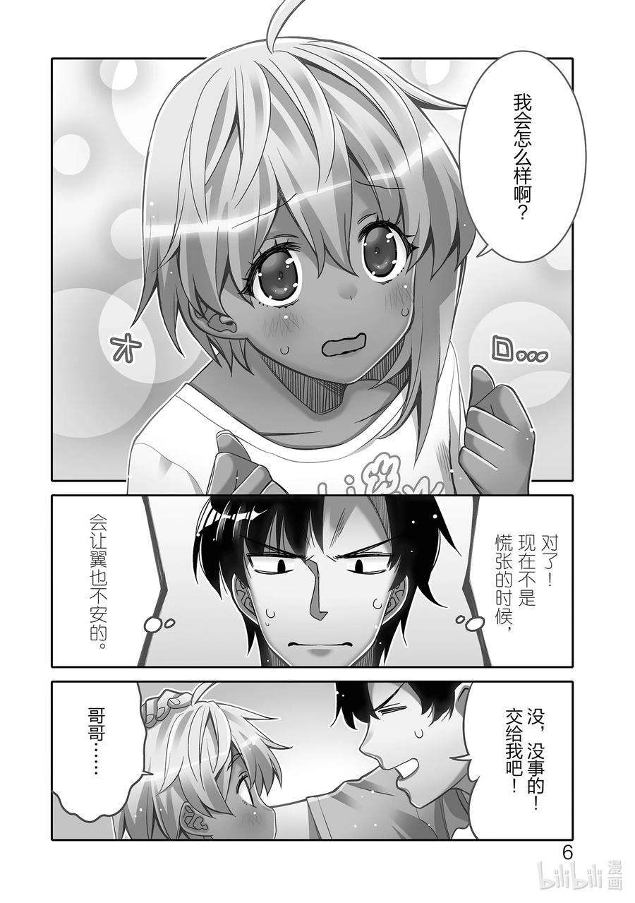 我的朋友♂♀可爱到让人困扰！13 我的表亲可爱到让我困扰！