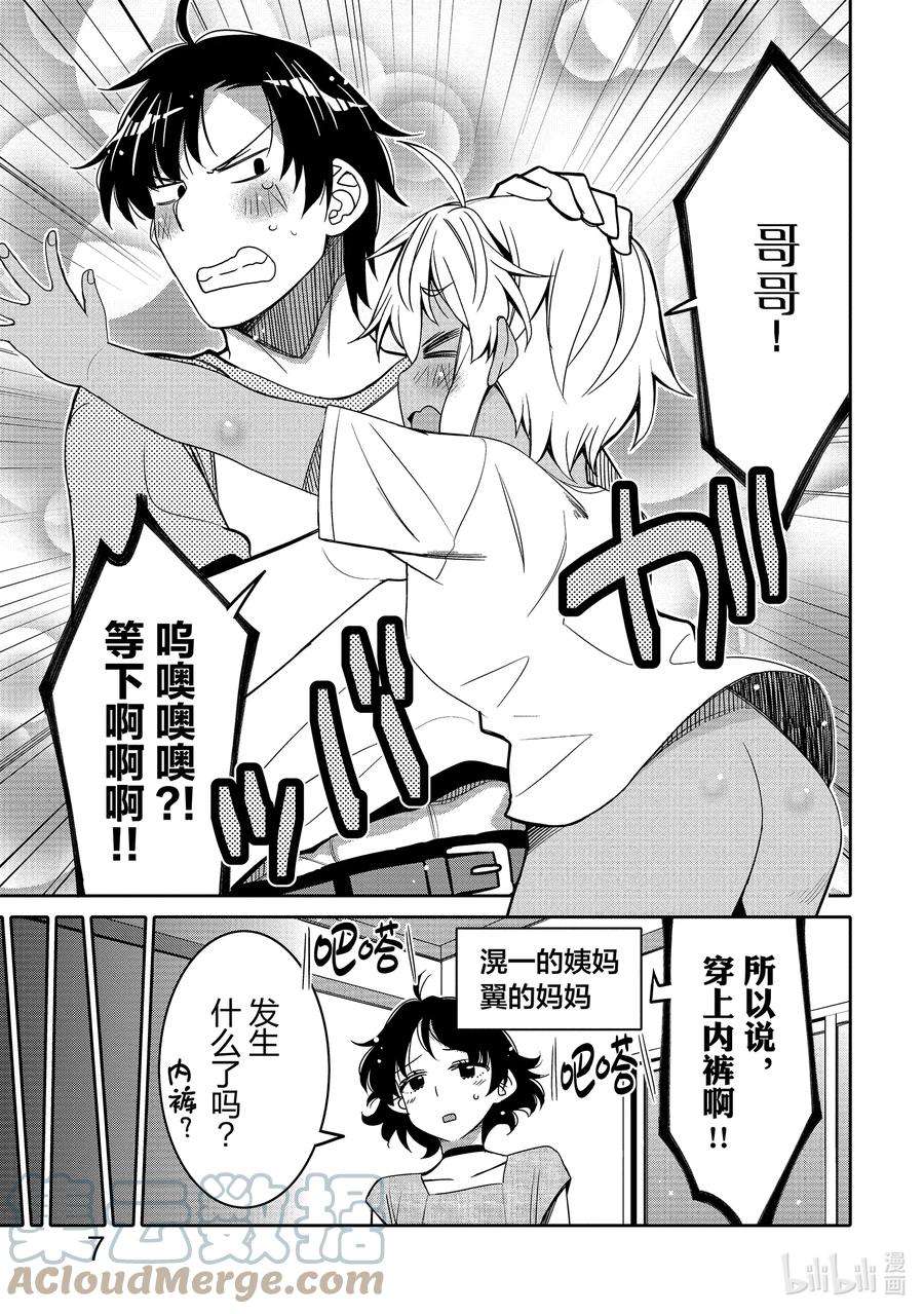 我的朋友♂♀可爱到让人困扰！13 我的表亲可爱到让我困扰！