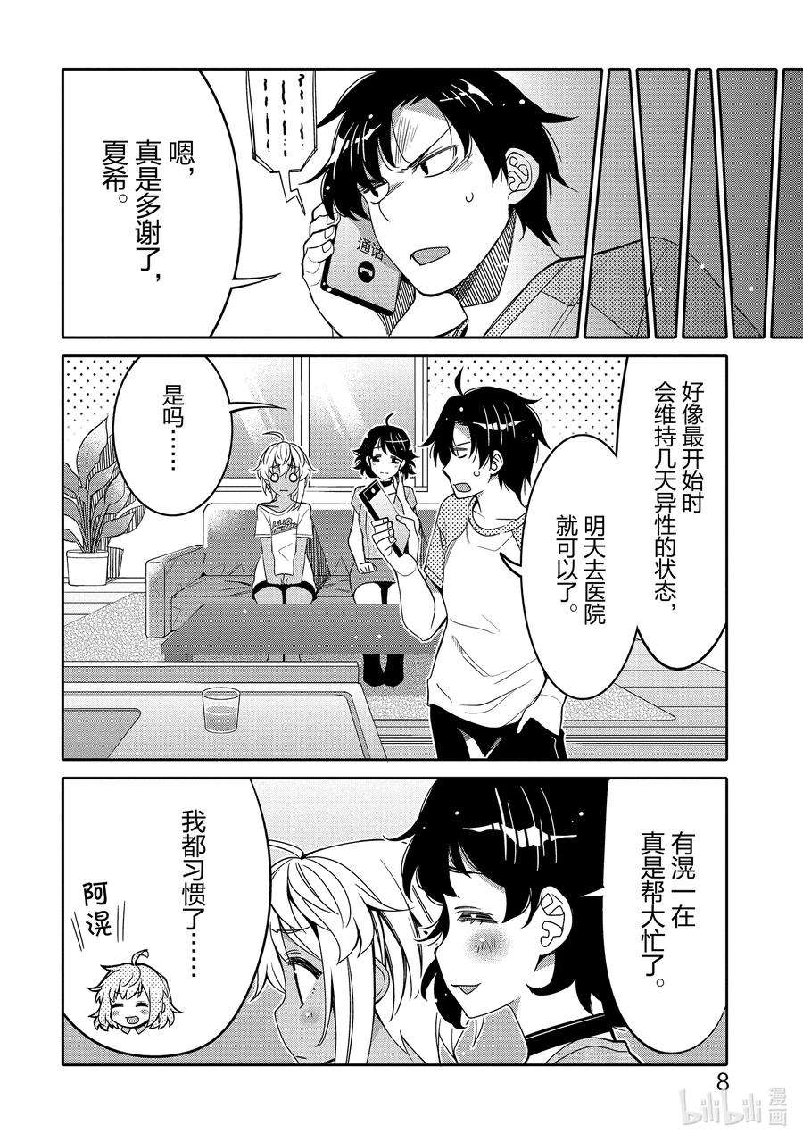我的朋友♂♀可爱到让人困扰！13 我的表亲可爱到让我困扰！