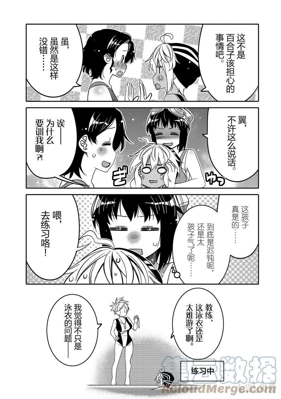 我的朋友♂♀可爱到让人困扰！14 某翼的游泳活动