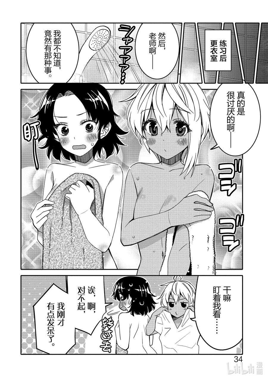我的朋友♂♀可爱到让人困扰！14 某翼的游泳活动