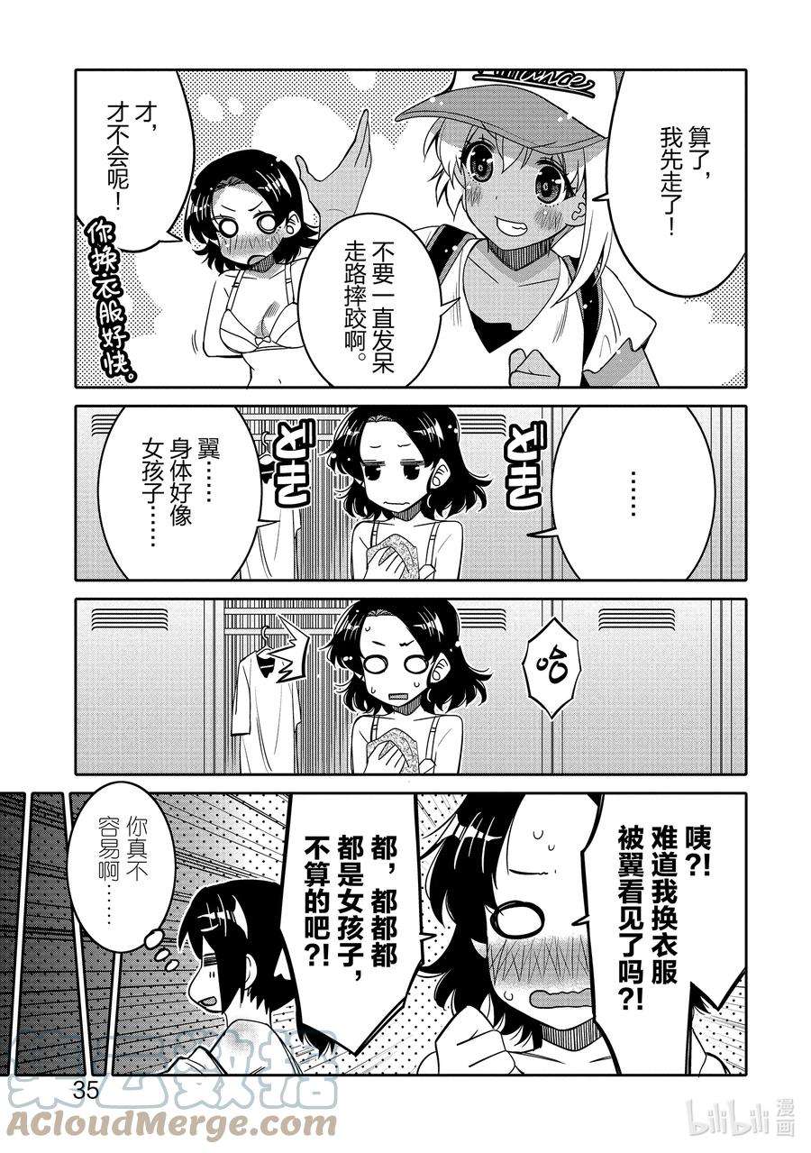 我的朋友♂♀可爱到让人困扰！14 某翼的游泳活动